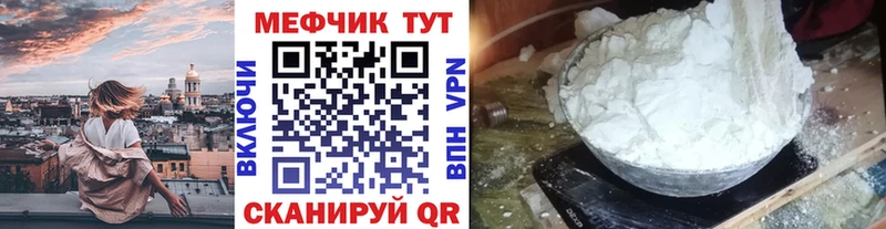 МЕФ мука  Купить закладки  Красный Холм 
